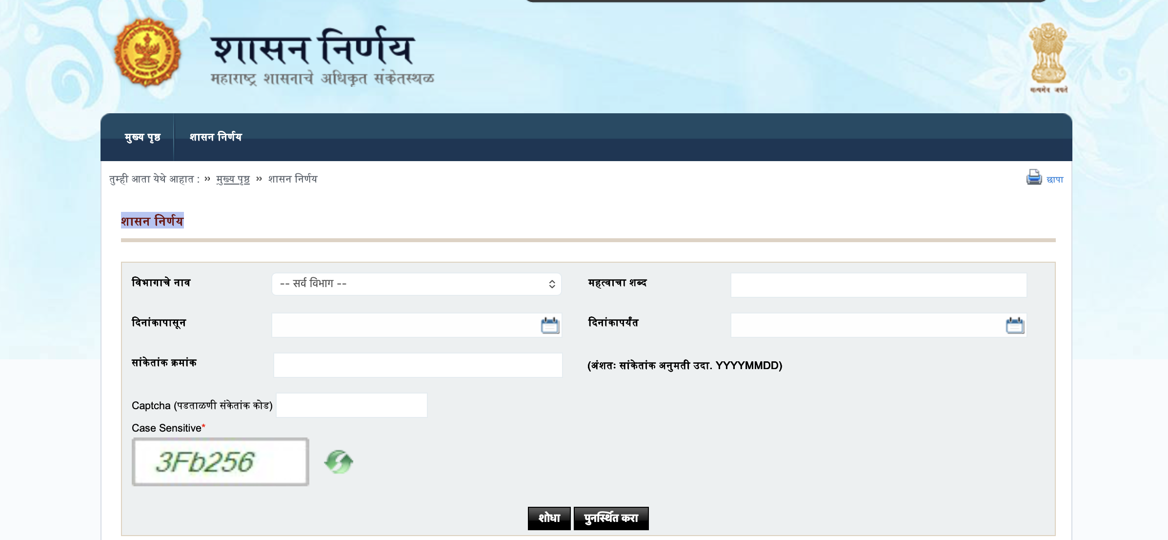 👉 महाराष्ट्र शासनाच्या अधिकृत संकेतस्थळावर जाण्यासाठी येथे क्लिक करा.